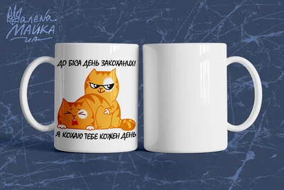 Прикольные кружки: День влюбленных 2